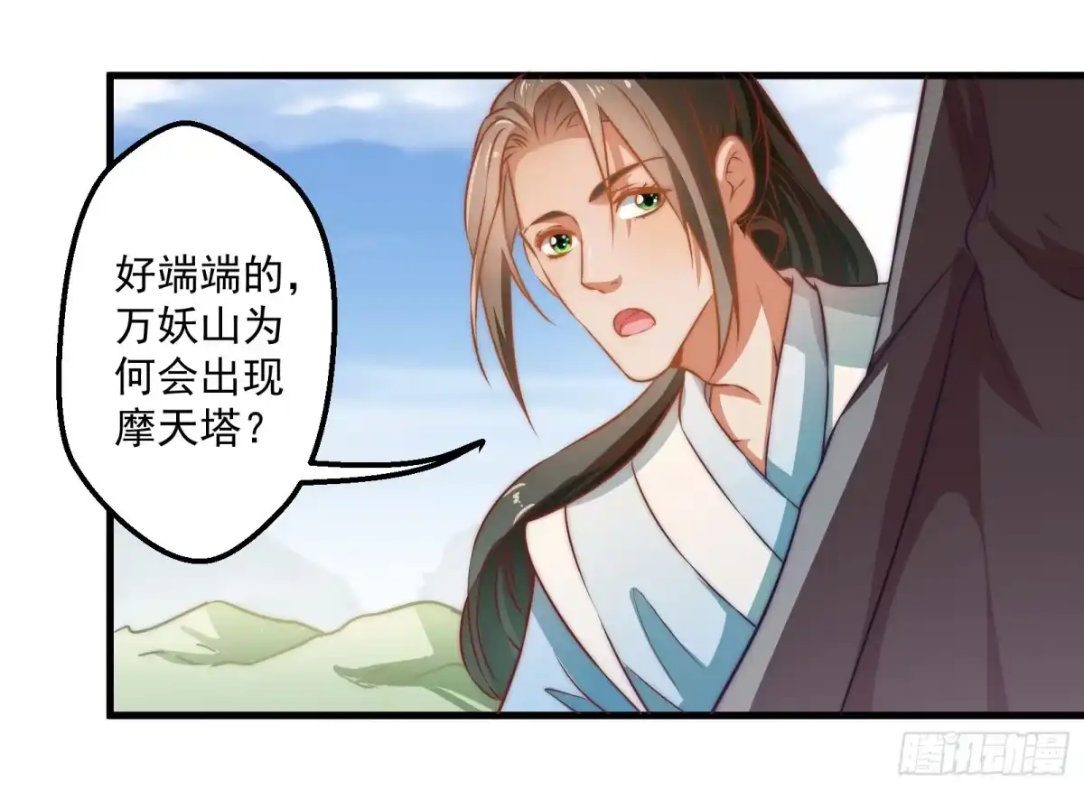 《撩撩人身修仙传》大王叫他来巡山 第39页