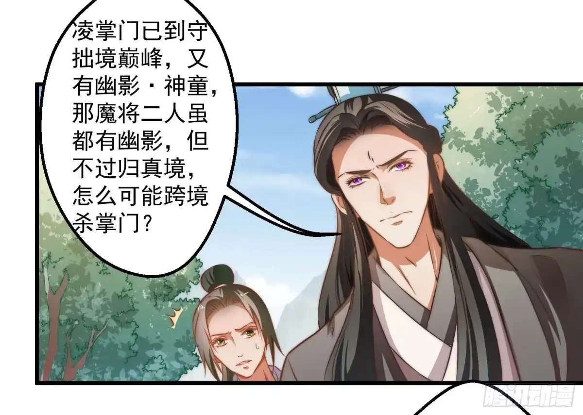《撩撩人身修仙传》大王叫他来巡山 第24页