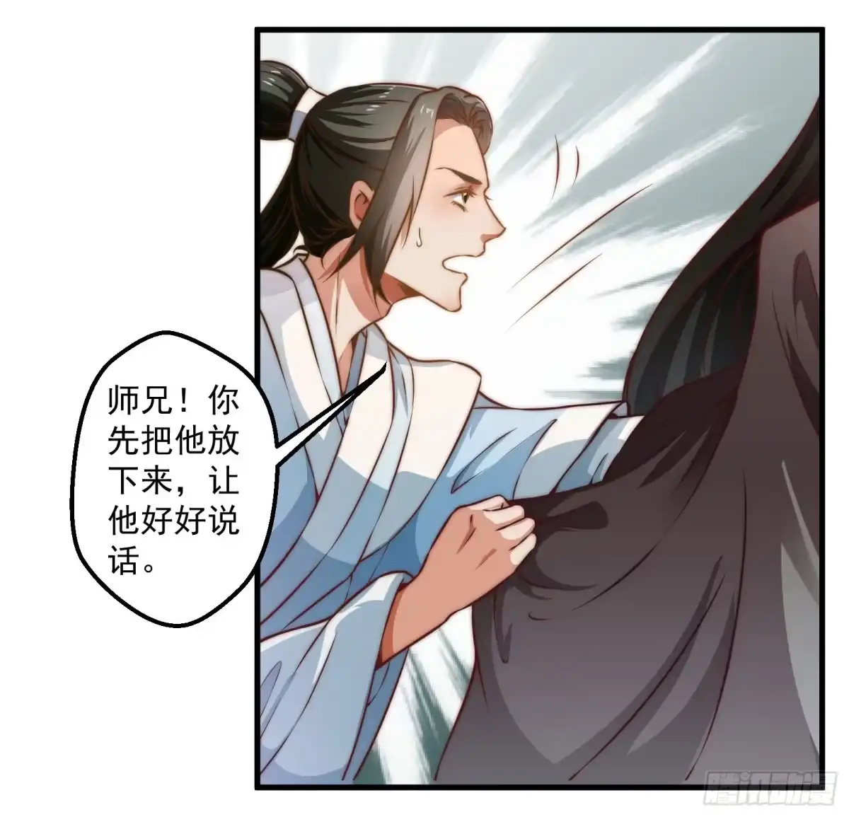 《撩撩人身修仙传》大王叫他来巡山 第17页