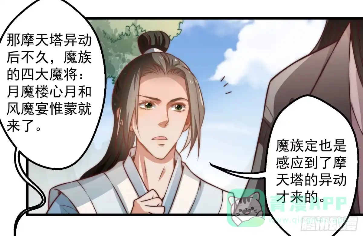 《撩撩人身修仙传》大王叫他来巡山 第21页