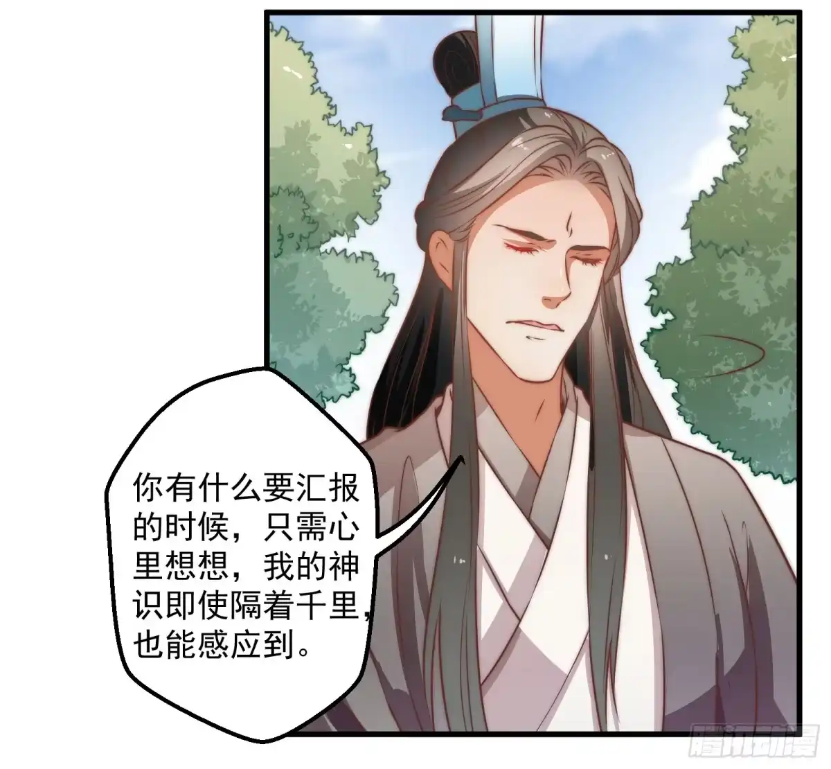 《撩撩人身修仙传》大王叫他来巡山 第33页