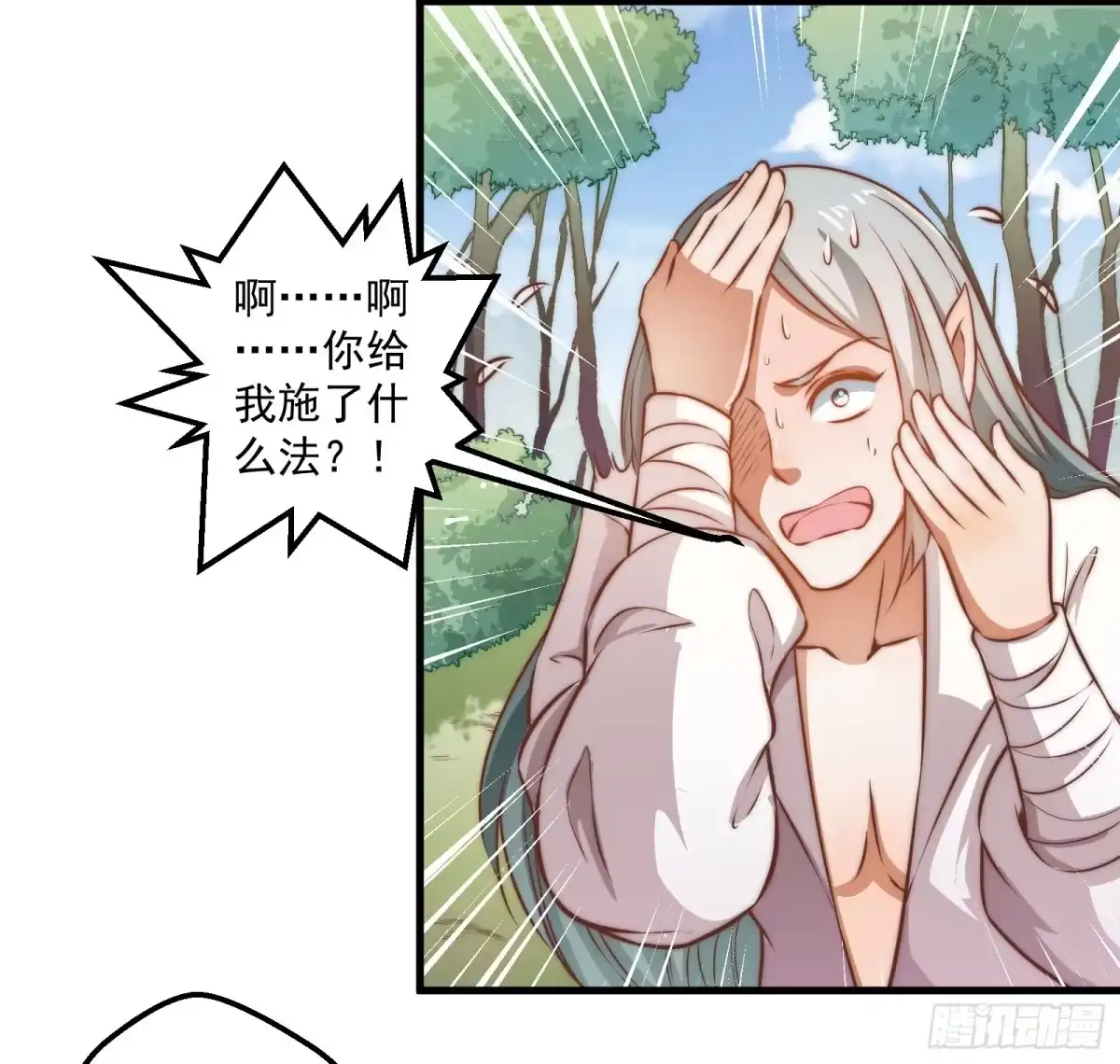 《撩撩人身修仙传》大王叫他来巡山 第30页