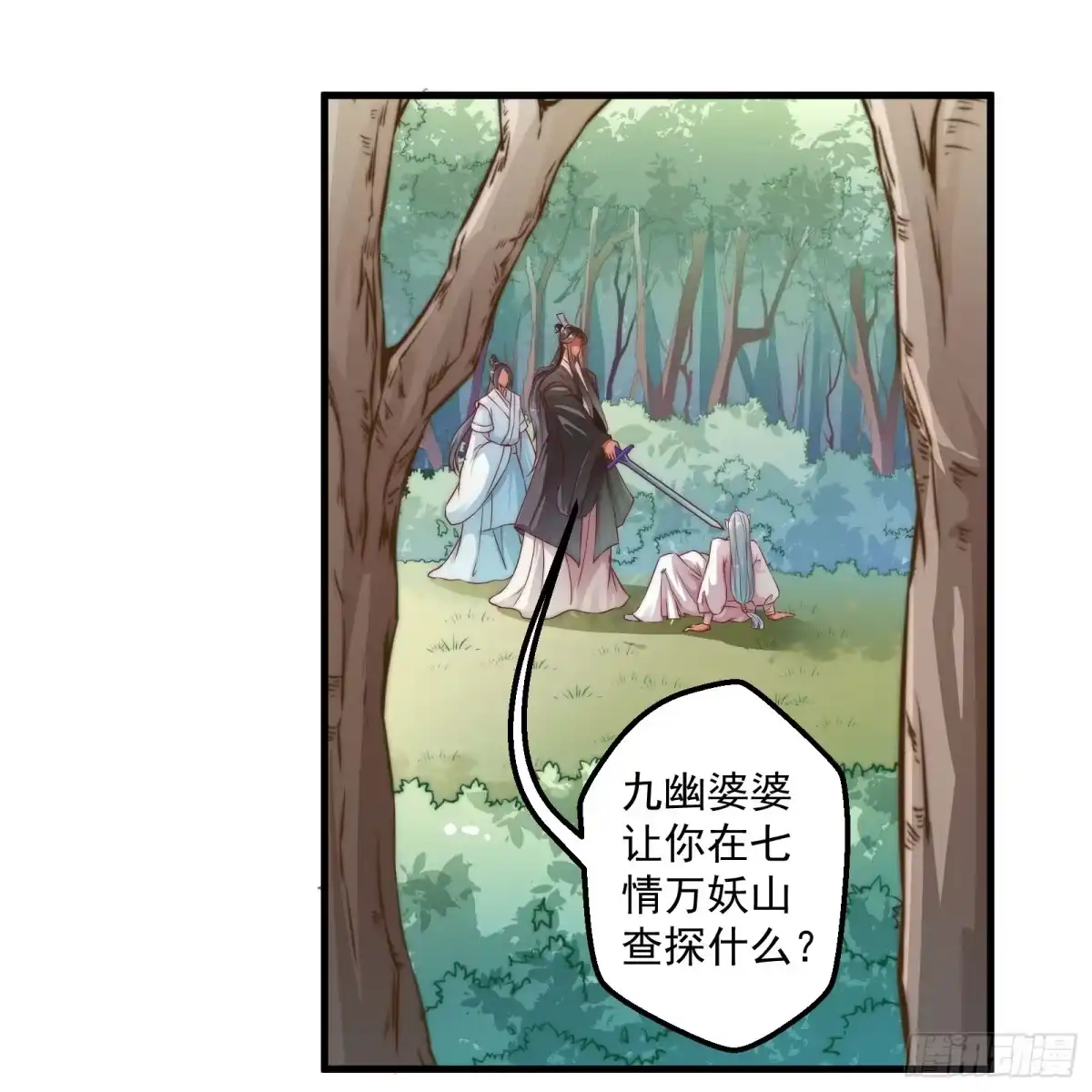 《撩撩人身修仙传》大王叫他来巡山 第2页
