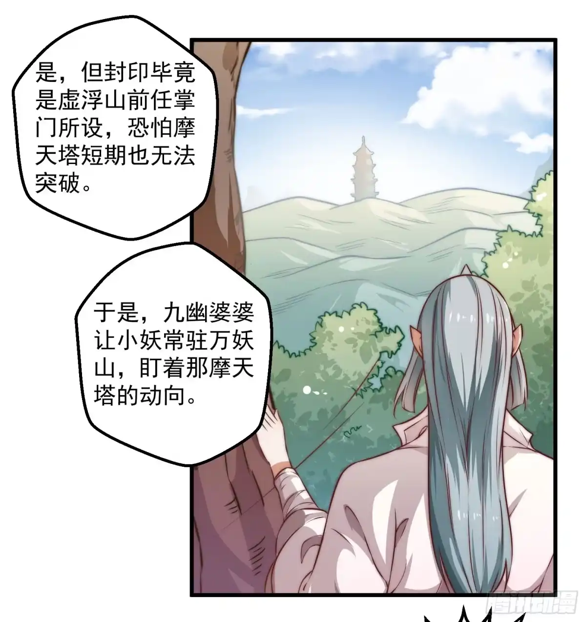 《撩撩人身修仙传》大王叫他来巡山 第10页