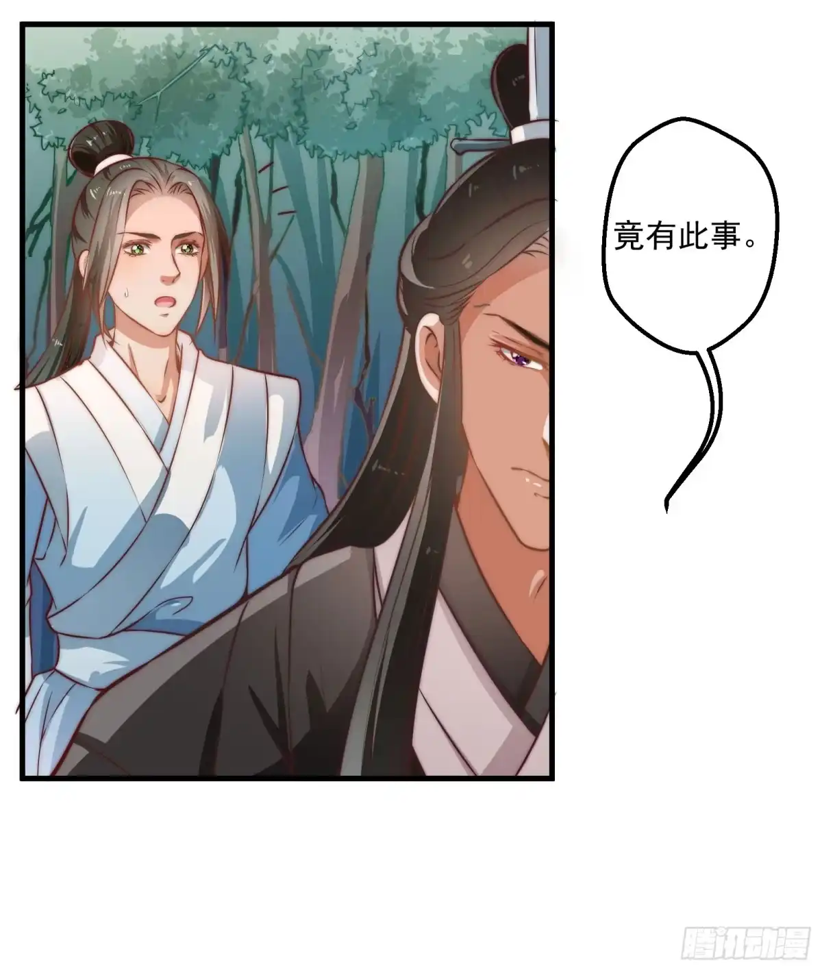 《撩撩人身修仙传》大王叫他来巡山 第9页