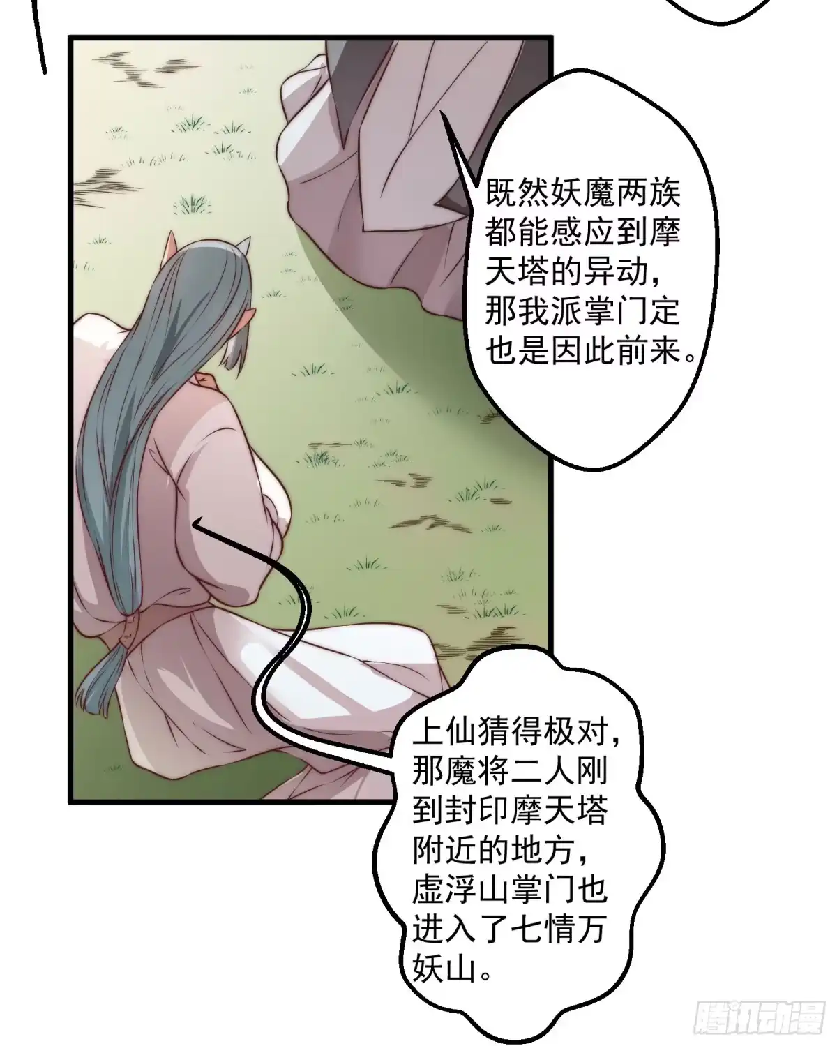 《撩撩人身修仙传》大王叫他来巡山 第22页