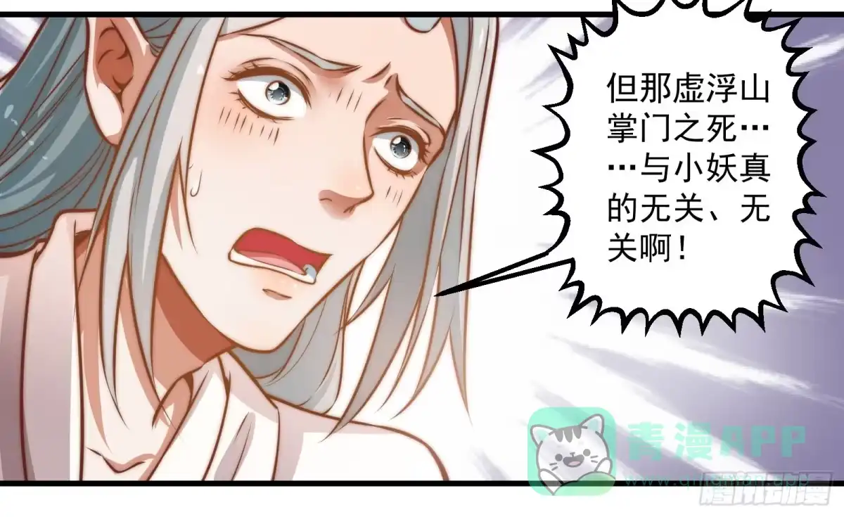 《撩撩人身修仙传》大王叫他来巡山 第11页