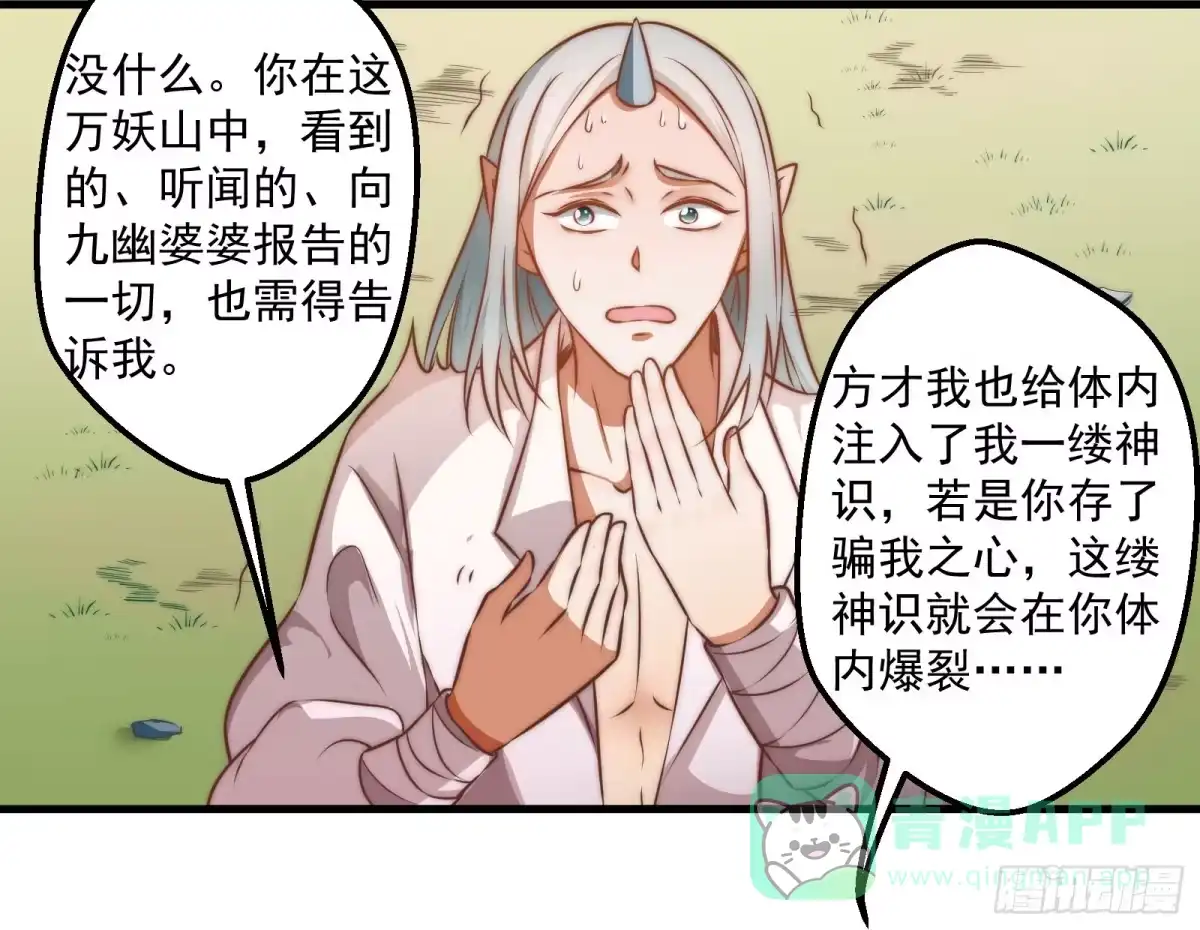 《撩撩人身修仙传》大王叫他来巡山 第31页