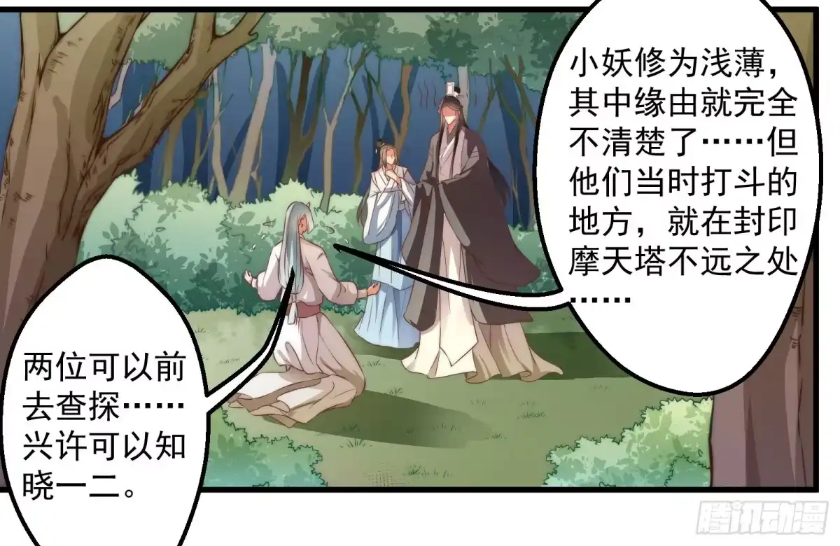 《撩撩人身修仙传》大王叫他来巡山 第25页