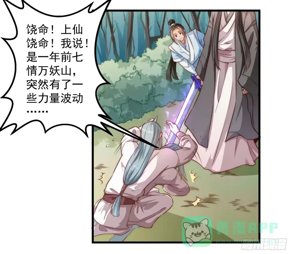 《撩撩人身修仙传》大王叫他来巡山 第6页