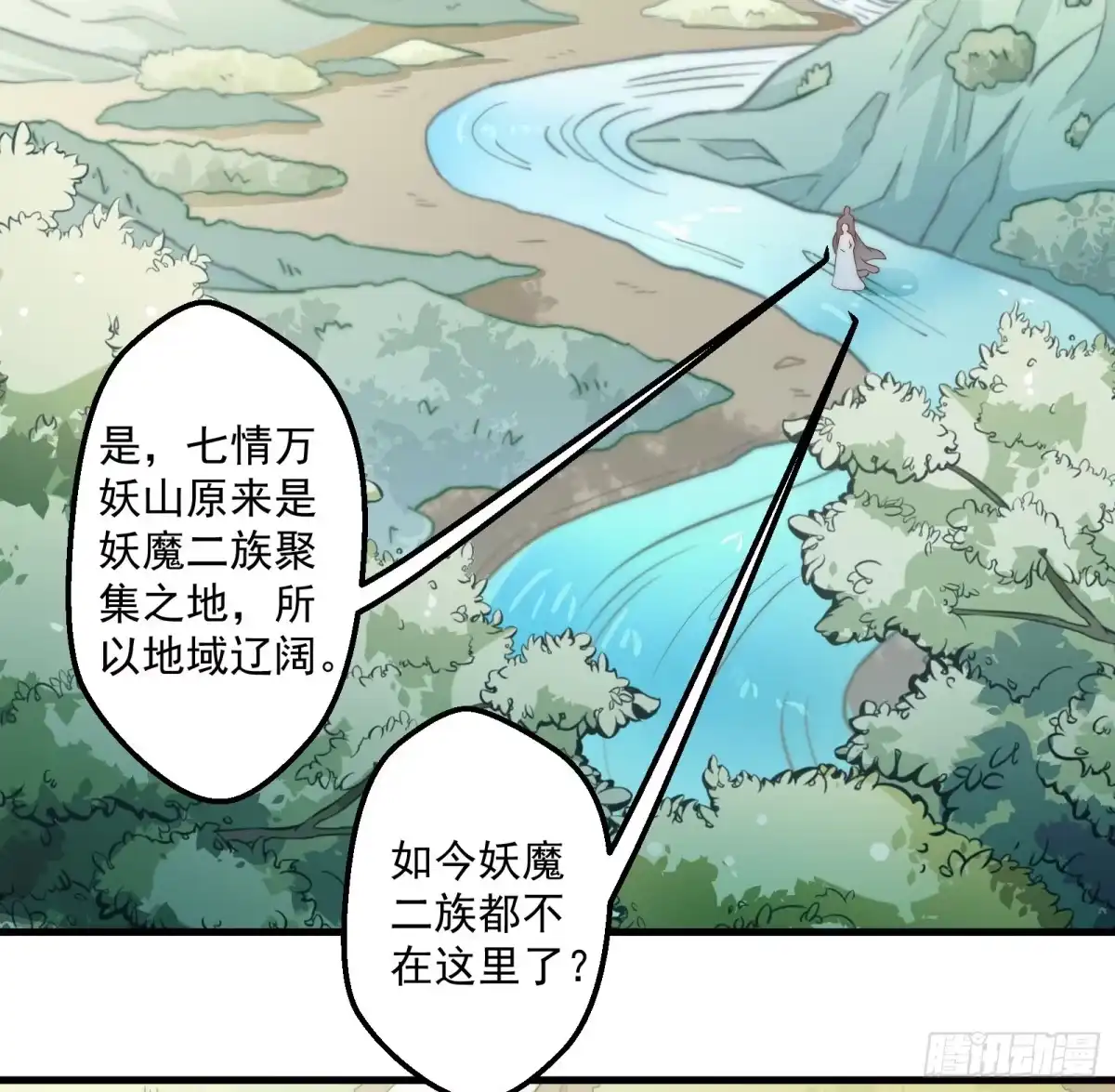 《撩撩人身修仙传》大王叫他来巡山 第37页