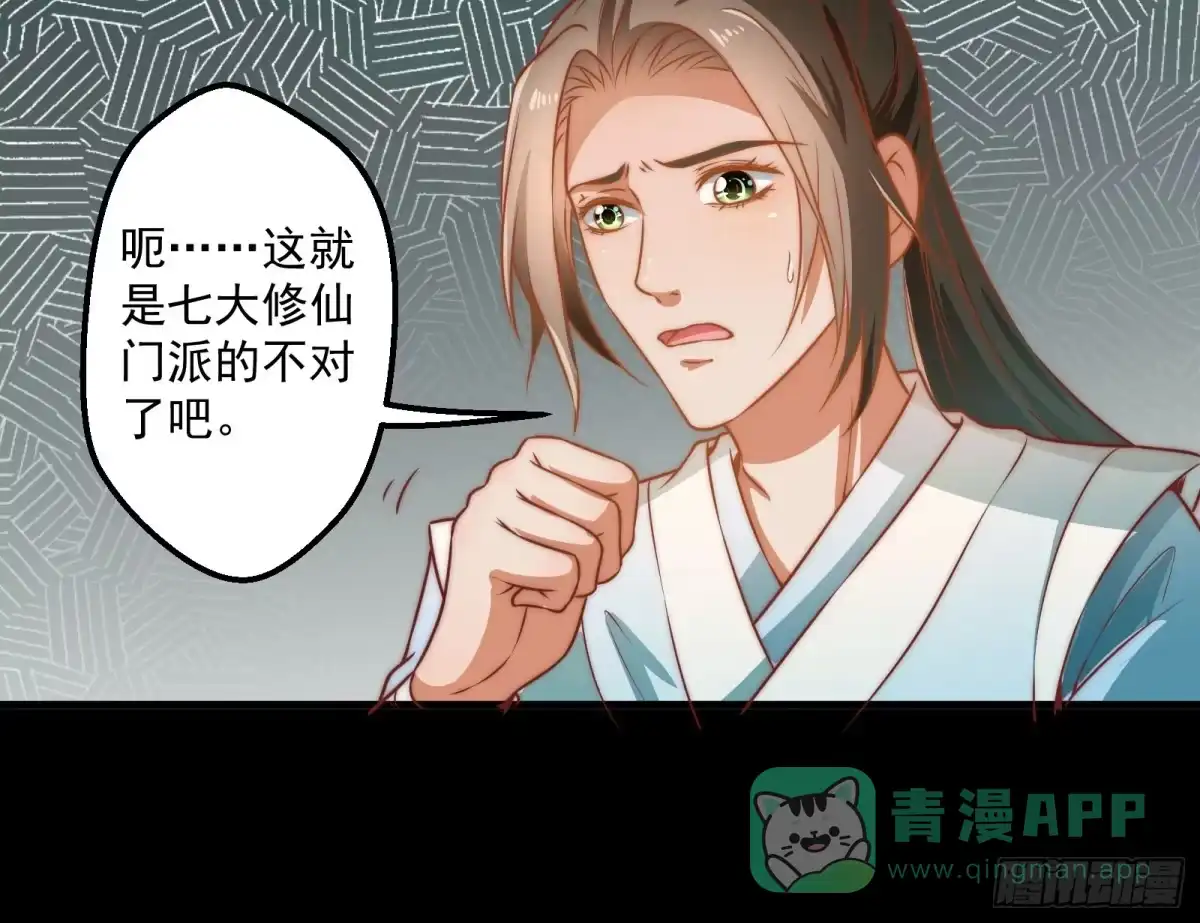《撩撩人身修仙传》大王叫他来巡山 第41页