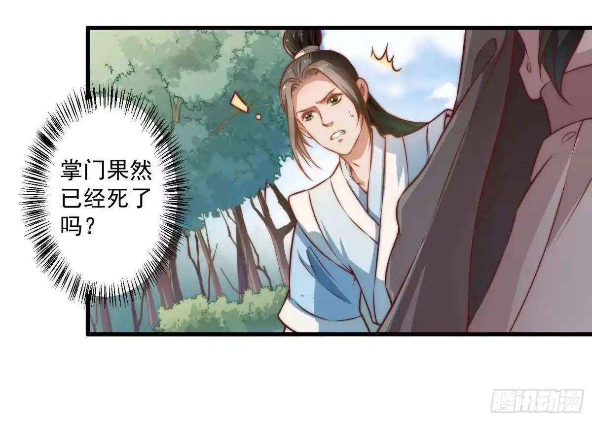 《撩撩人身修仙传》大王叫他来巡山 第12页