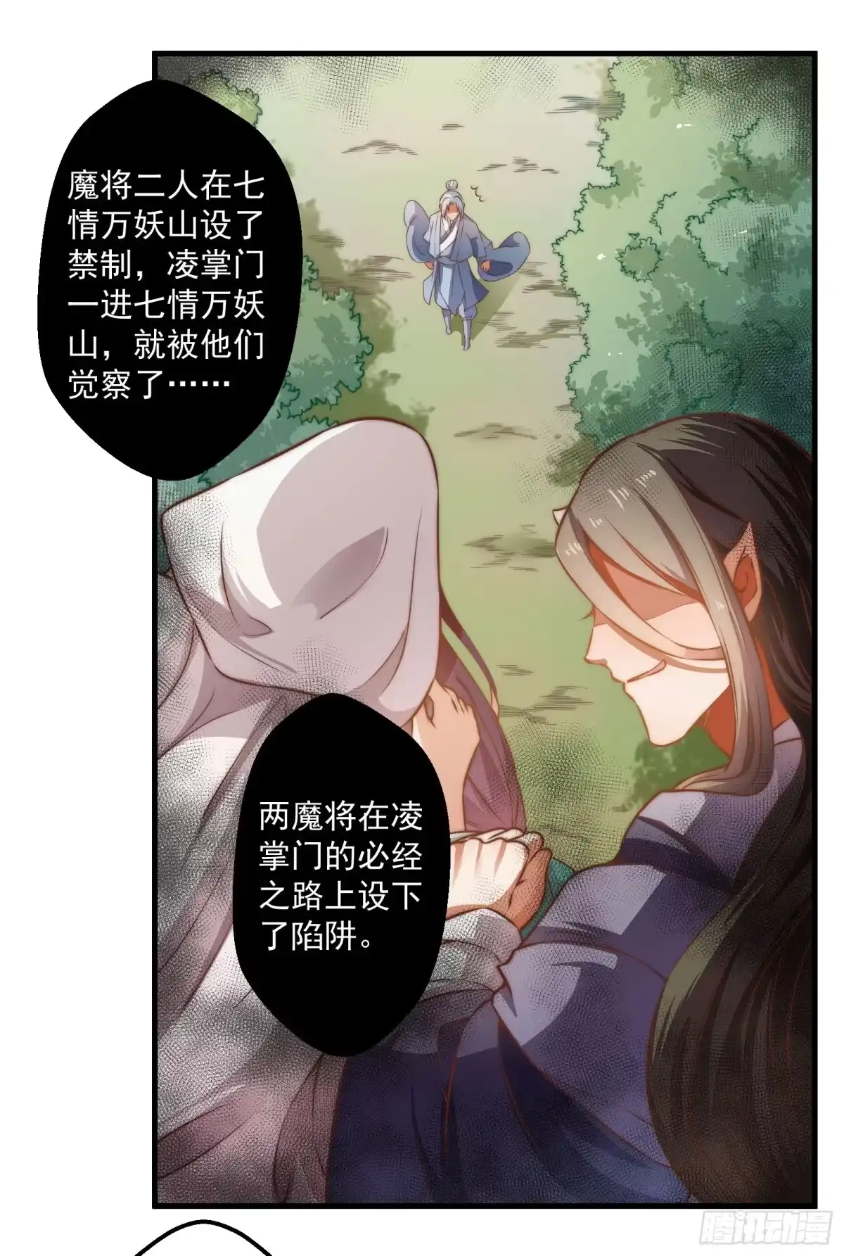 《撩撩人身修仙传》大王叫他来巡山 第23页