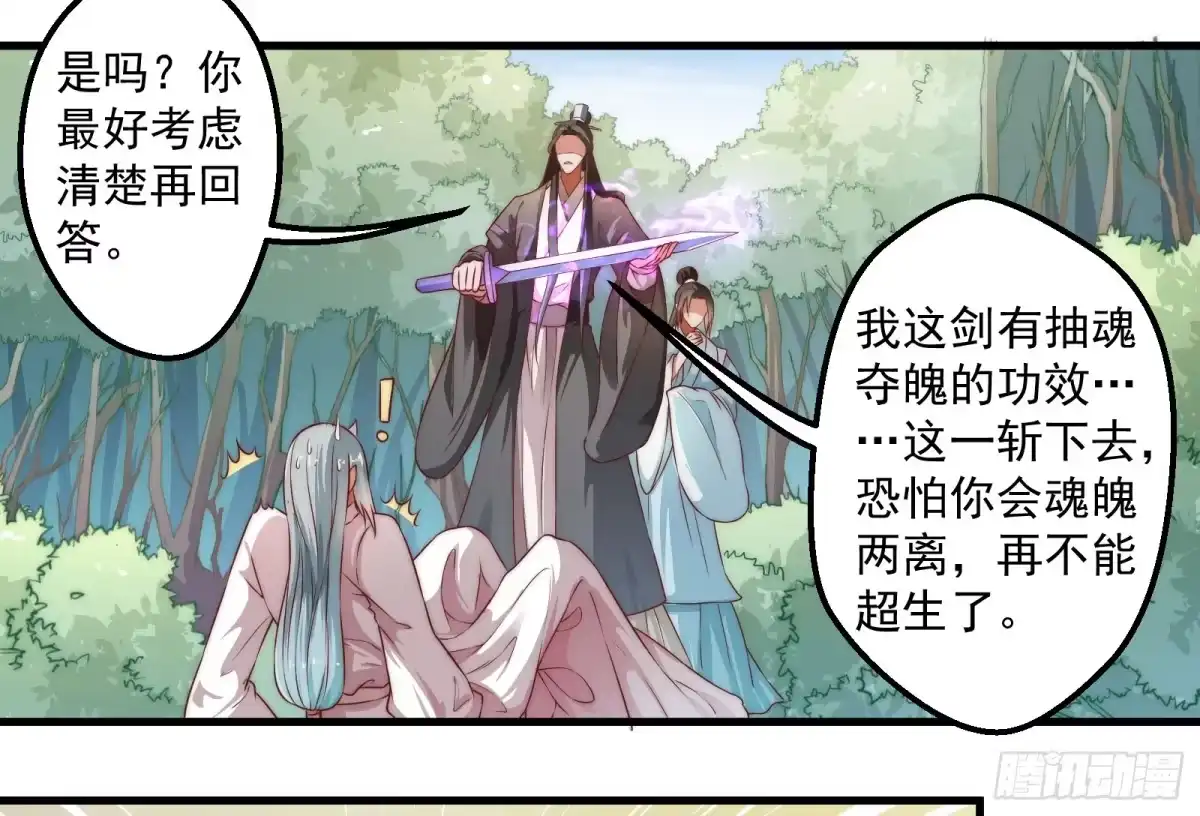 《撩撩人身修仙传》大王叫他来巡山 第4页