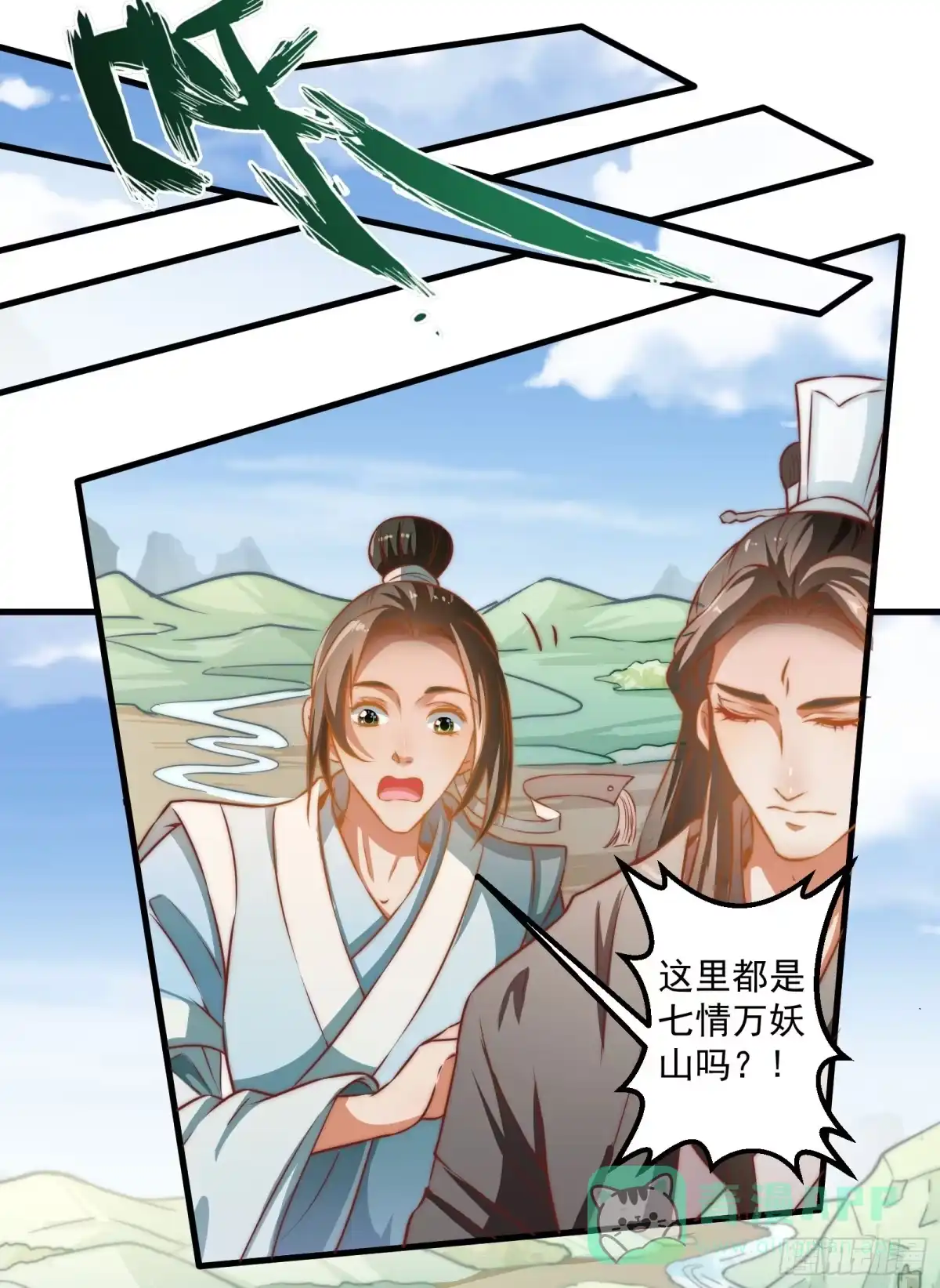 《撩撩人身修仙传》大王叫他来巡山 第36页