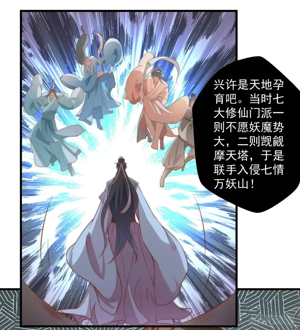 《撩撩人身修仙传》大王叫他来巡山 第40页