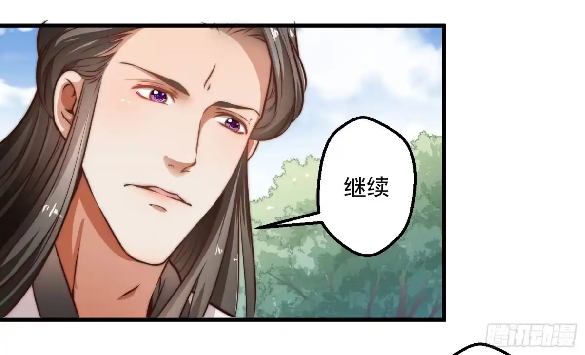 《撩撩人身修仙传》大王叫他来巡山 第7页