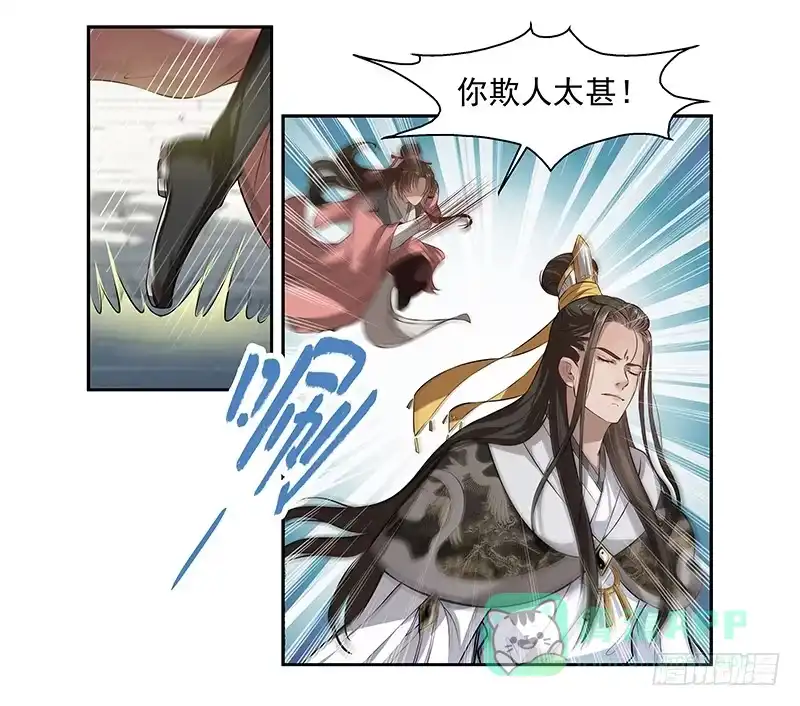 《撩撩人身修仙传》弹指一挥 第6页