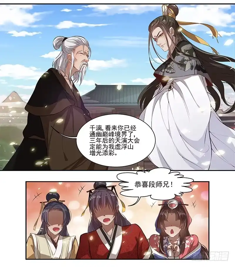 《撩撩人身修仙传》弹指一挥 第15页