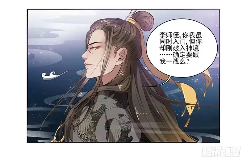 《撩撩人身修仙传》弹指一挥 第3页