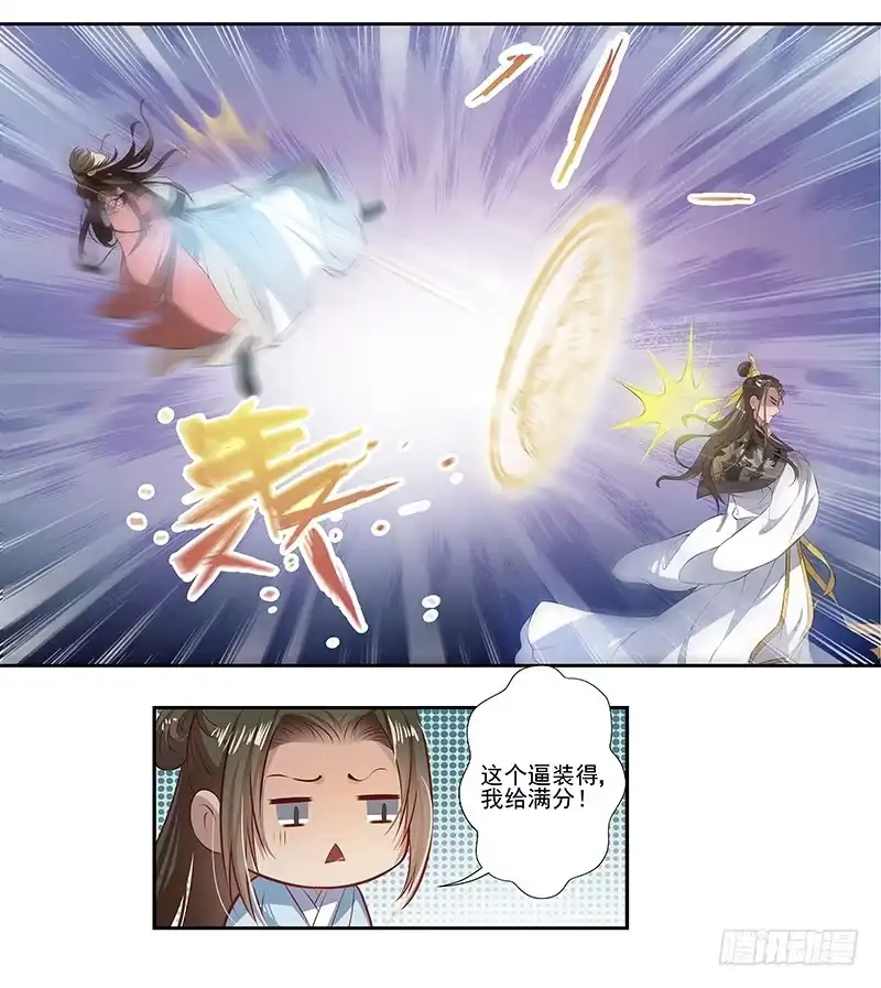 《撩撩人身修仙传》弹指一挥 第9页