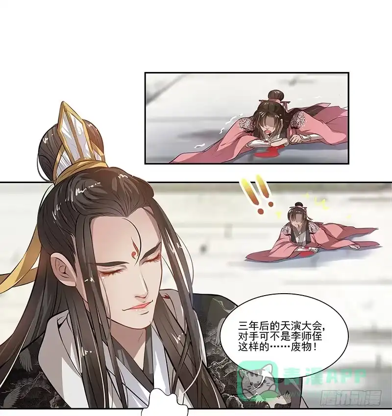 《撩撩人身修仙传》弹指一挥 第16页