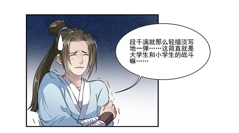 《撩撩人身修仙传》弹指一挥 第13页