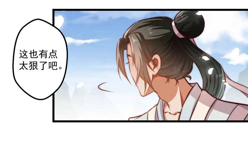 《撩撩人身修仙传》七情万妖山 第9页