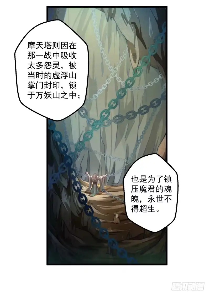 《撩撩人身修仙传》七情万妖山 第7页