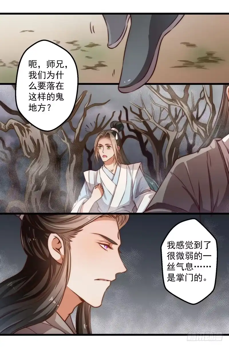 《撩撩人身修仙传》七情万妖山 第14页