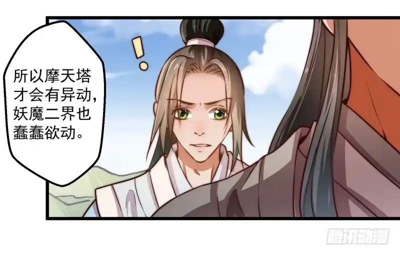 《撩撩人身修仙传》七情万妖山 第12页