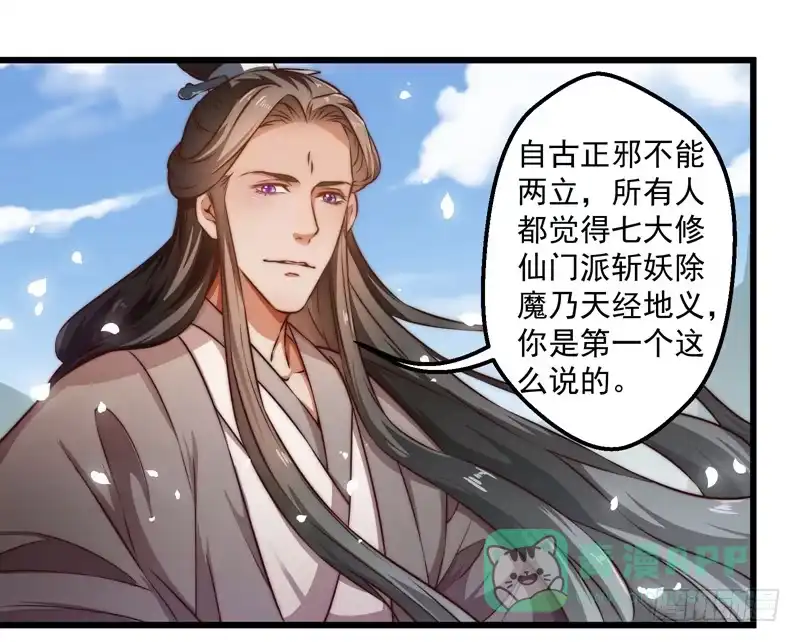 《撩撩人身修仙传》七情万妖山 第1页