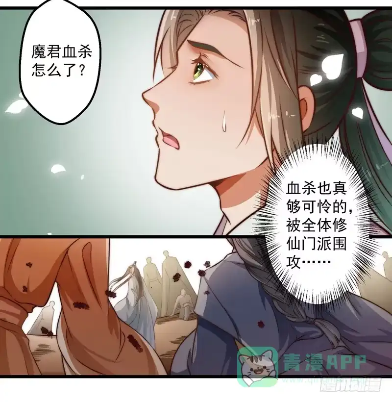 《撩撩人身修仙传》七情万妖山 第6页