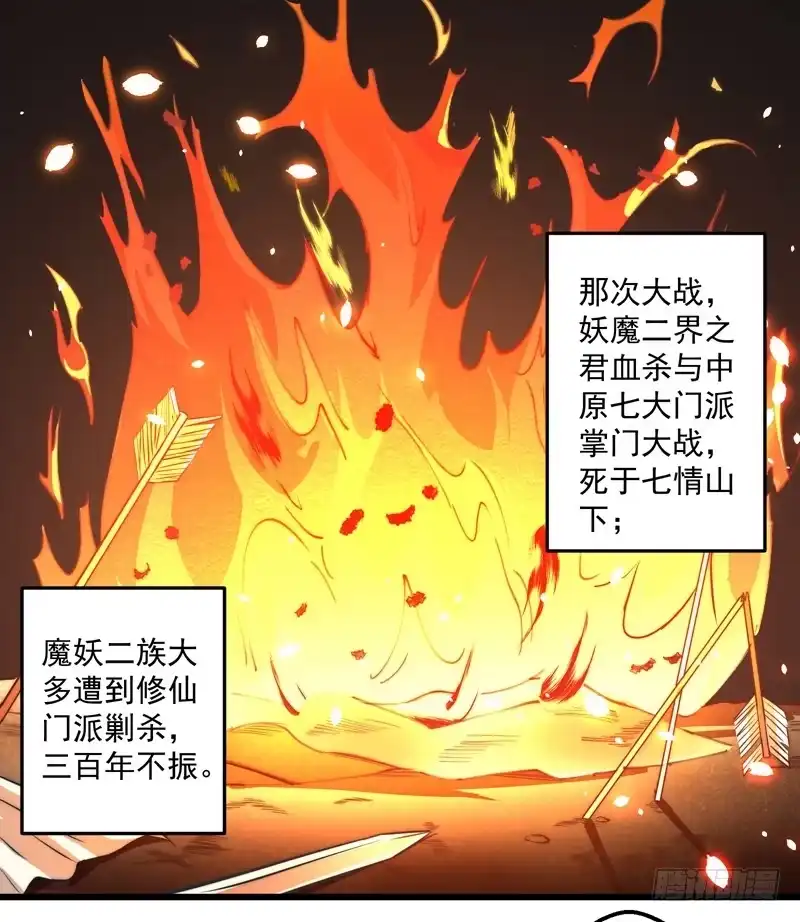 《撩撩人身修仙传》七情万妖山 第3页