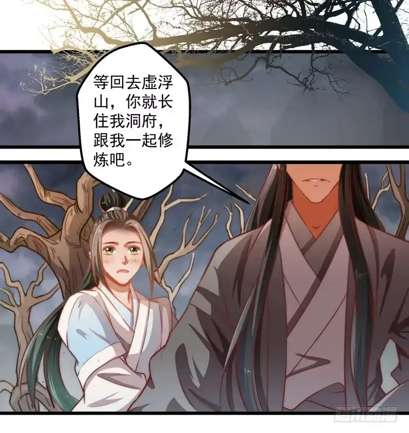 《撩撩人身修仙传》七情万妖山 第19页