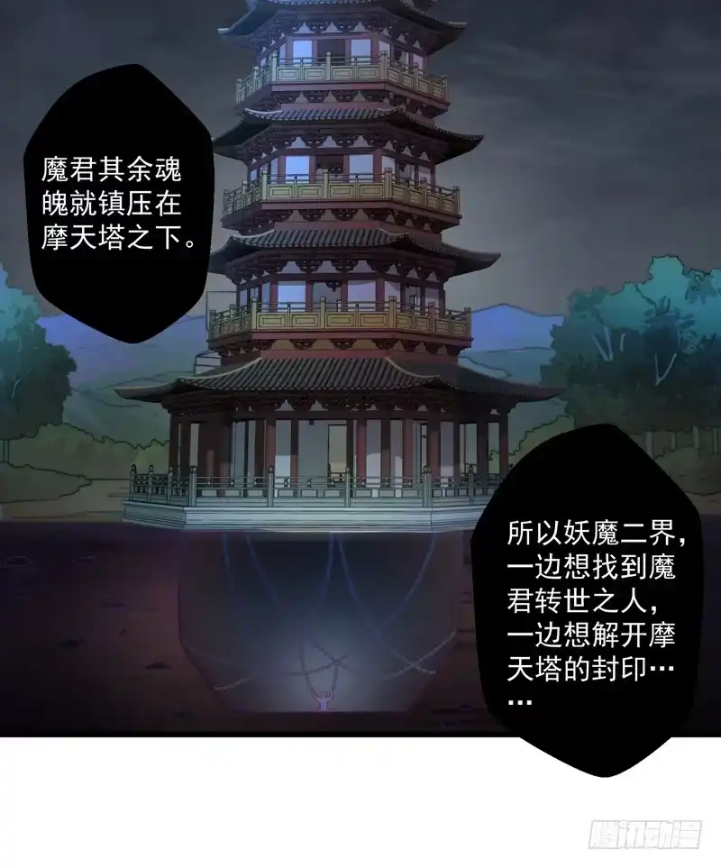 《撩撩人身修仙传》七情万妖山 第23页