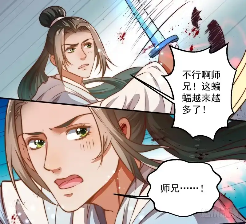 《撩撩人身修仙传》七情万妖山 第33页