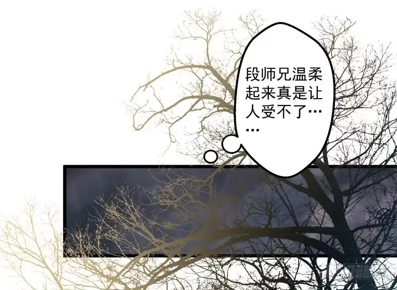 《撩撩人身修仙传》七情万妖山 第18页