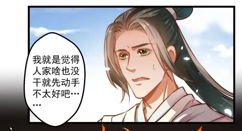 《撩撩人身修仙传》七情万妖山 第2页