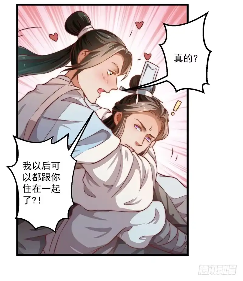 《撩撩人身修仙传》七情万妖山 第20页