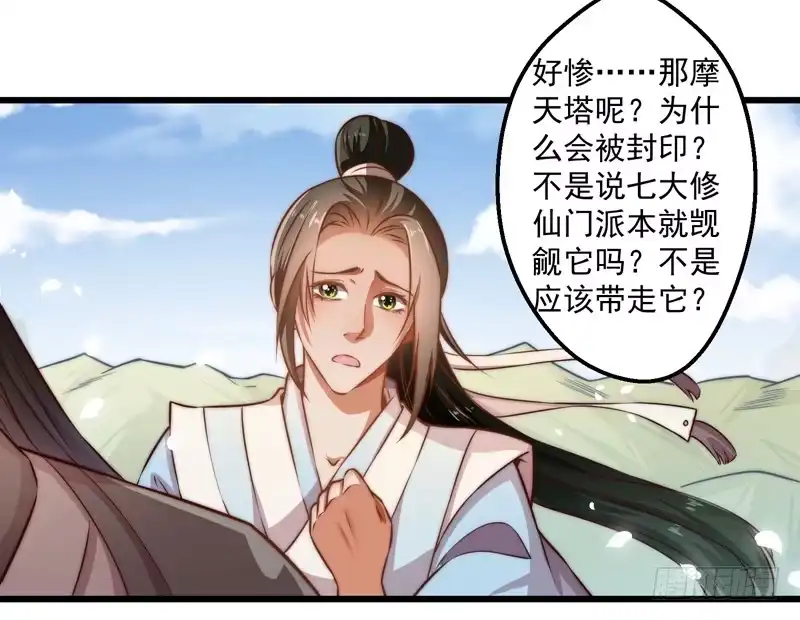 《撩撩人身修仙传》七情万妖山 第4页
