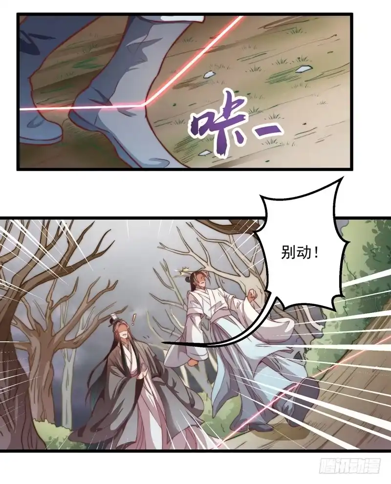 《撩撩人身修仙传》七情万妖山 第25页