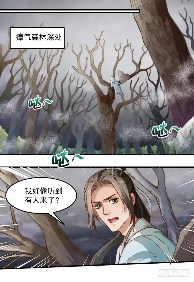 《撩撩人身修仙传》魔将 第17页