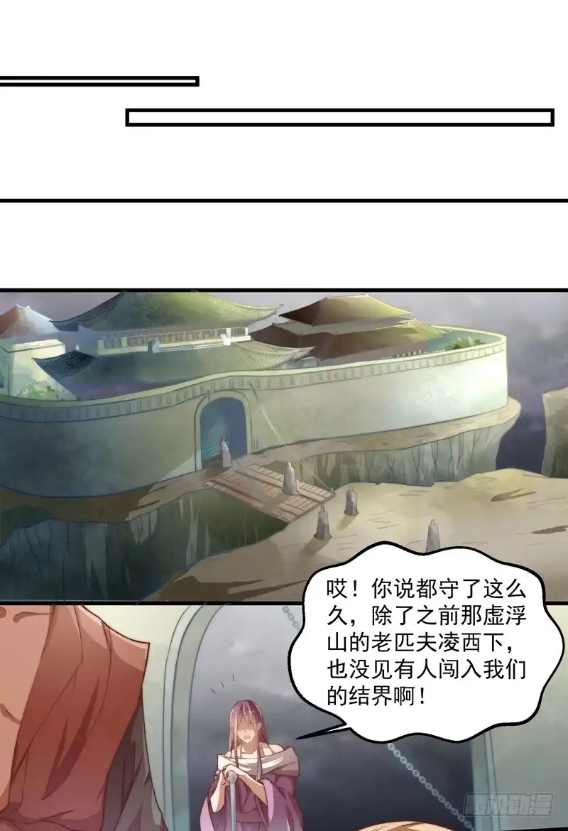 《撩撩人身修仙传》魔将 第13页
