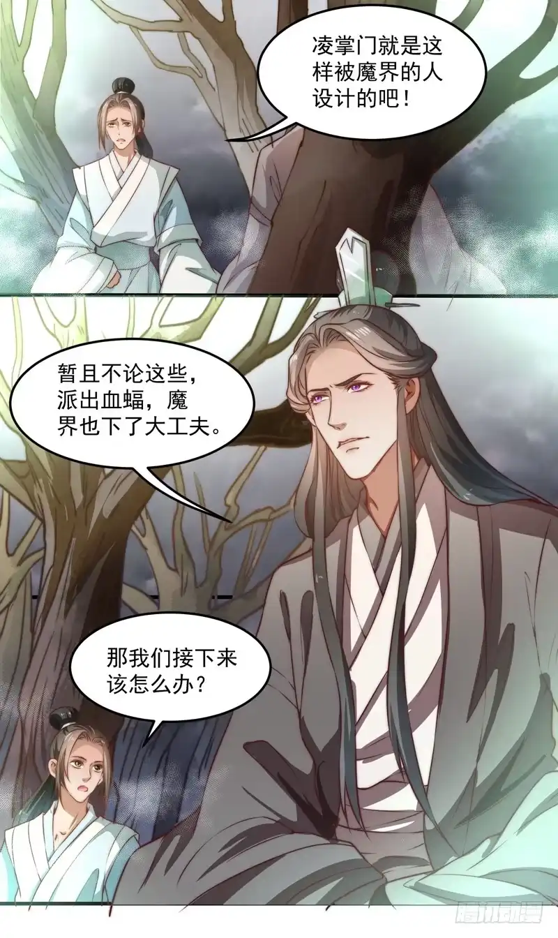 《撩撩人身修仙传》魔将 第12页