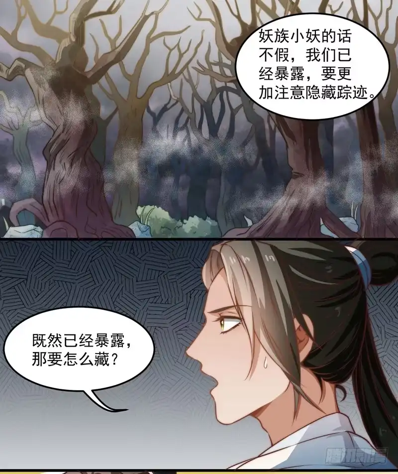 《撩撩人身修仙传》魔将 第7页