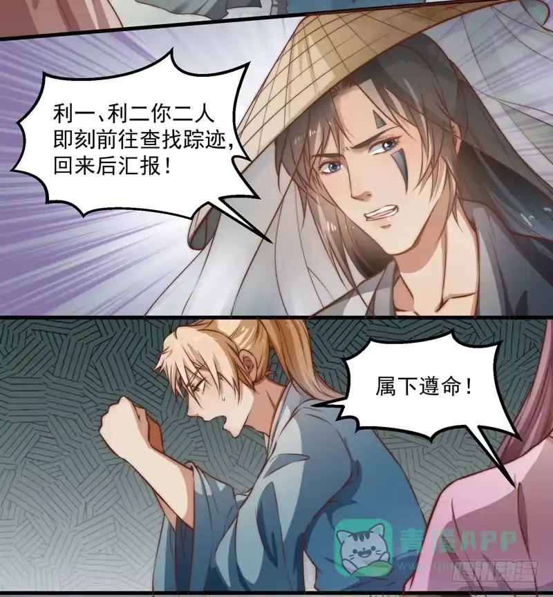 《撩撩人身修仙传》魔将 第16页