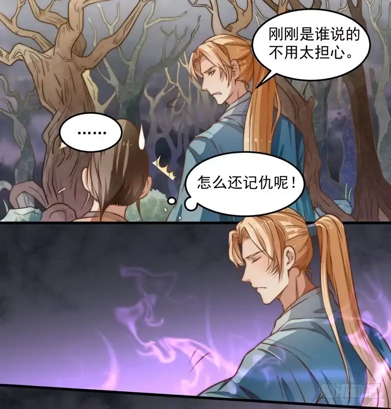 《撩撩人身修仙传》魔将 第20页