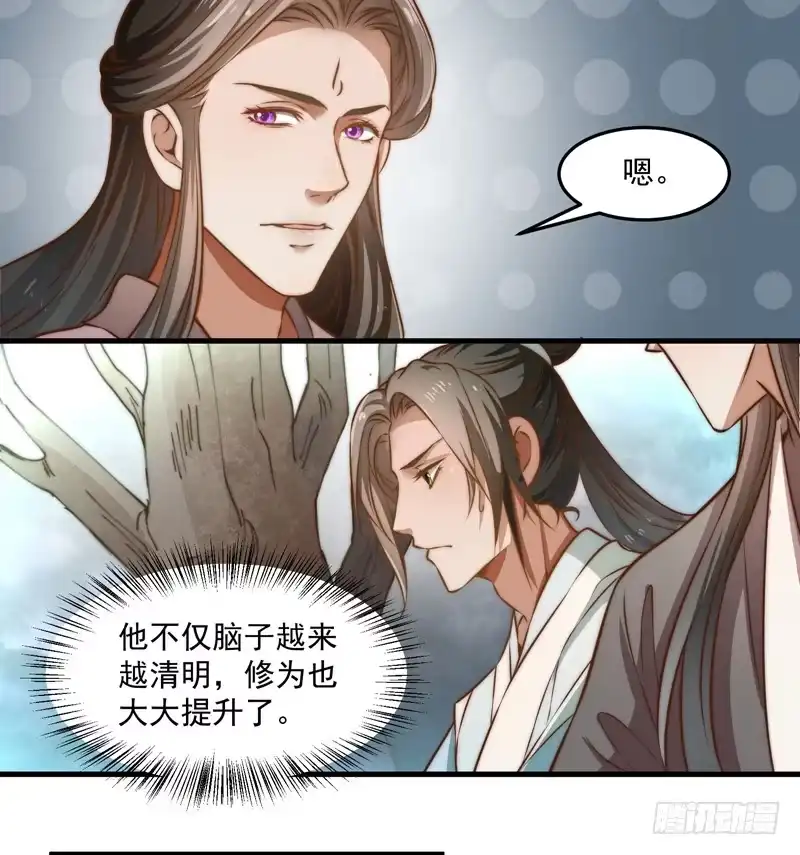 《撩撩人身修仙传》魔将 第18页